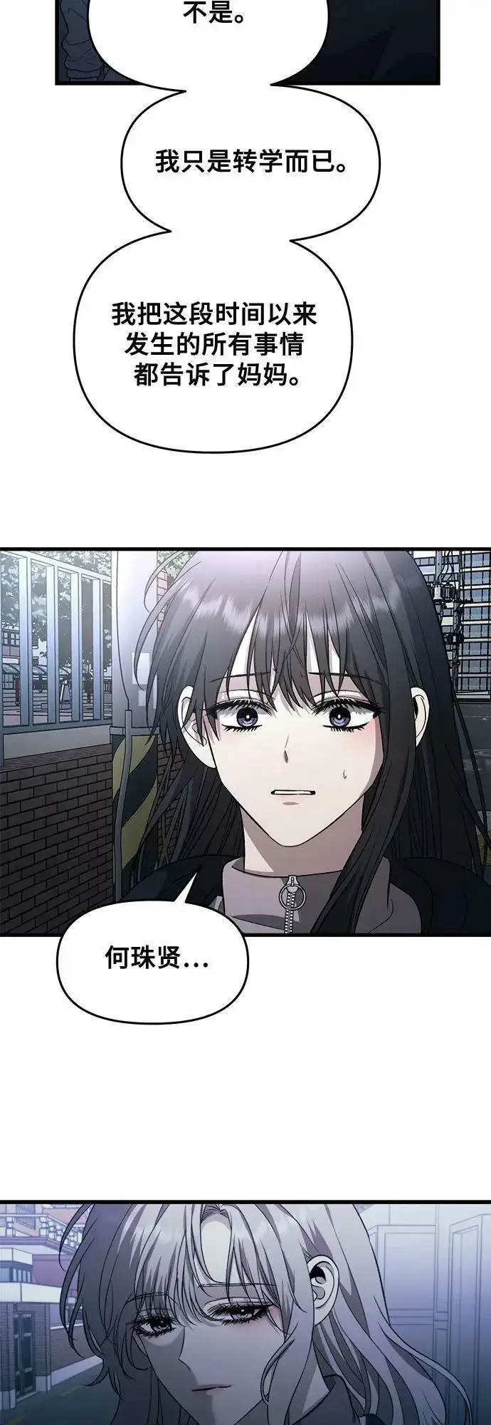 《从梦到自由》第91话图14