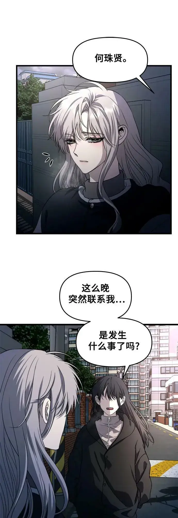 《从梦到自由》第91话图2
