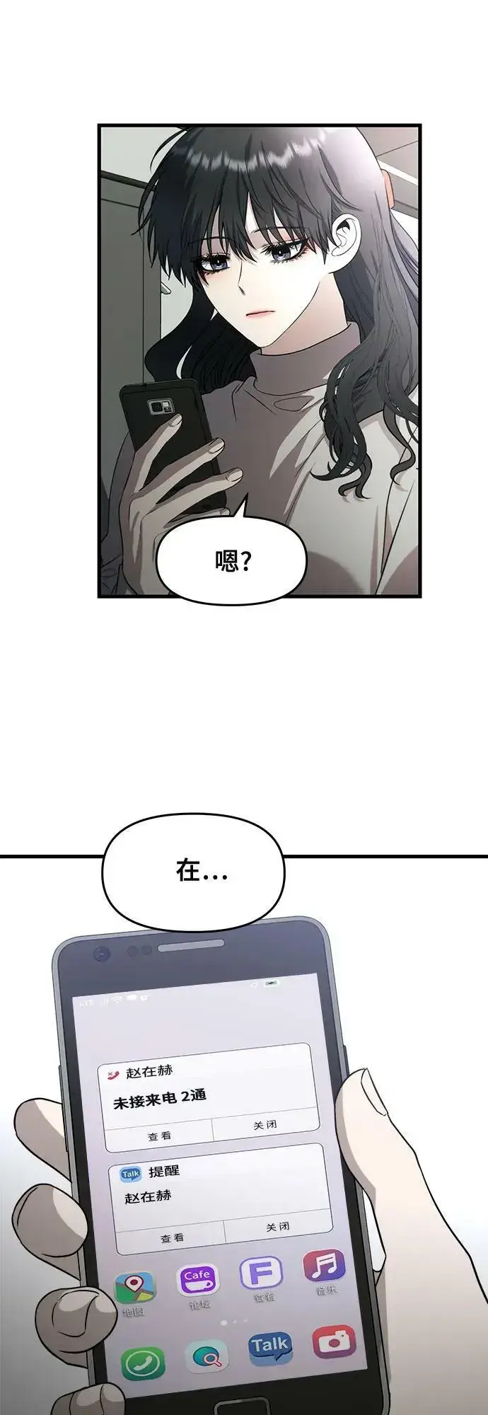 《从梦到自由》第93话图3