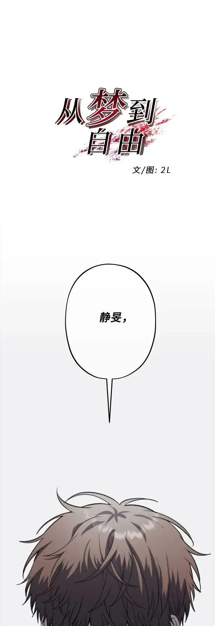 《从梦到自由》第94话图2
