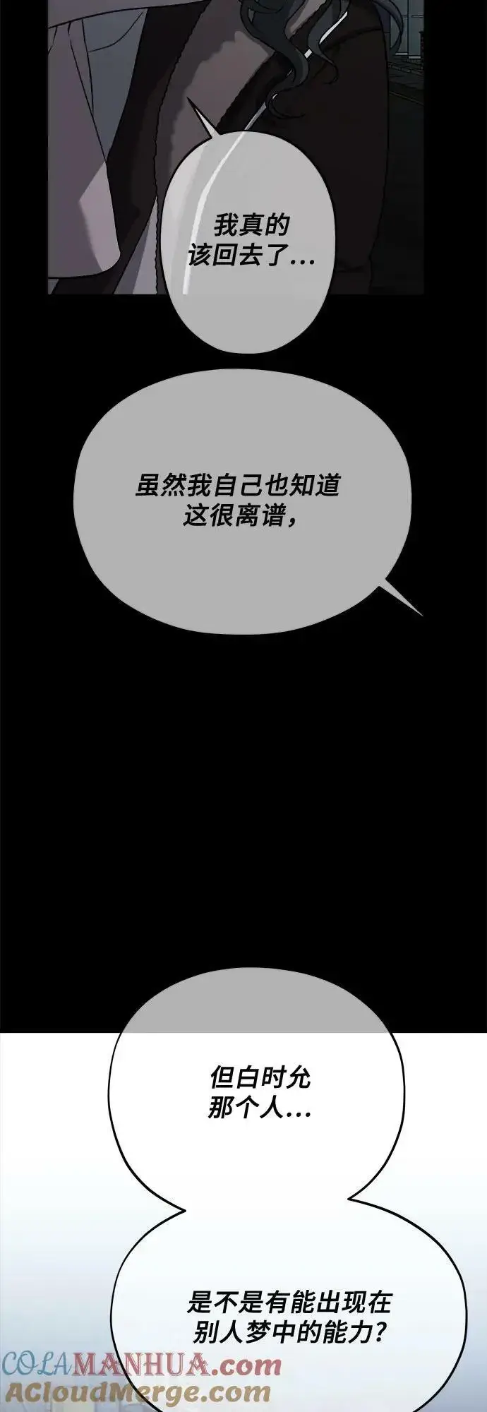 《从梦到自由》第94话图4
