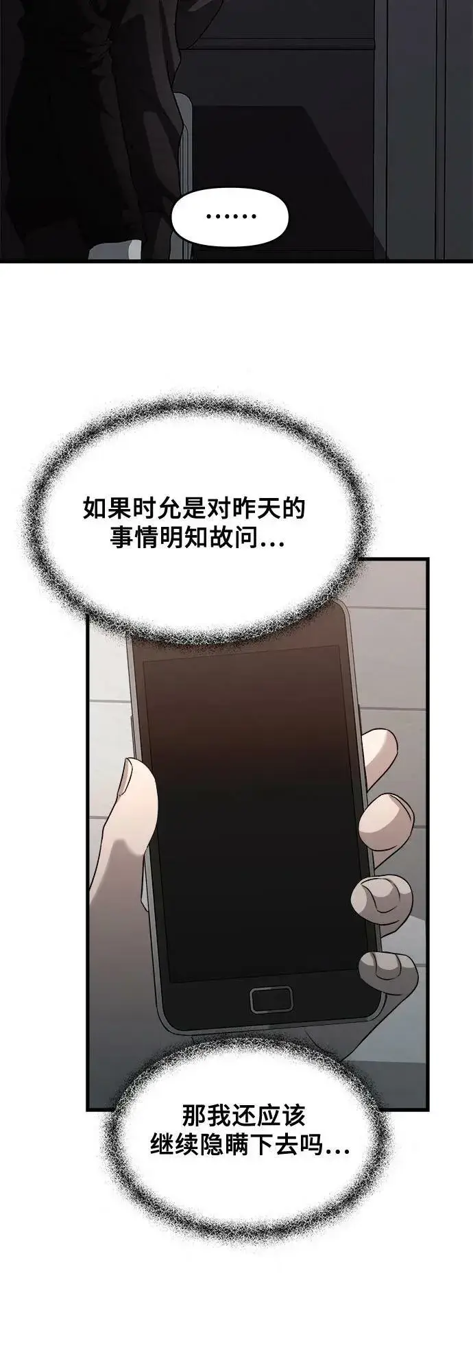 《从梦到自由》第95话图38