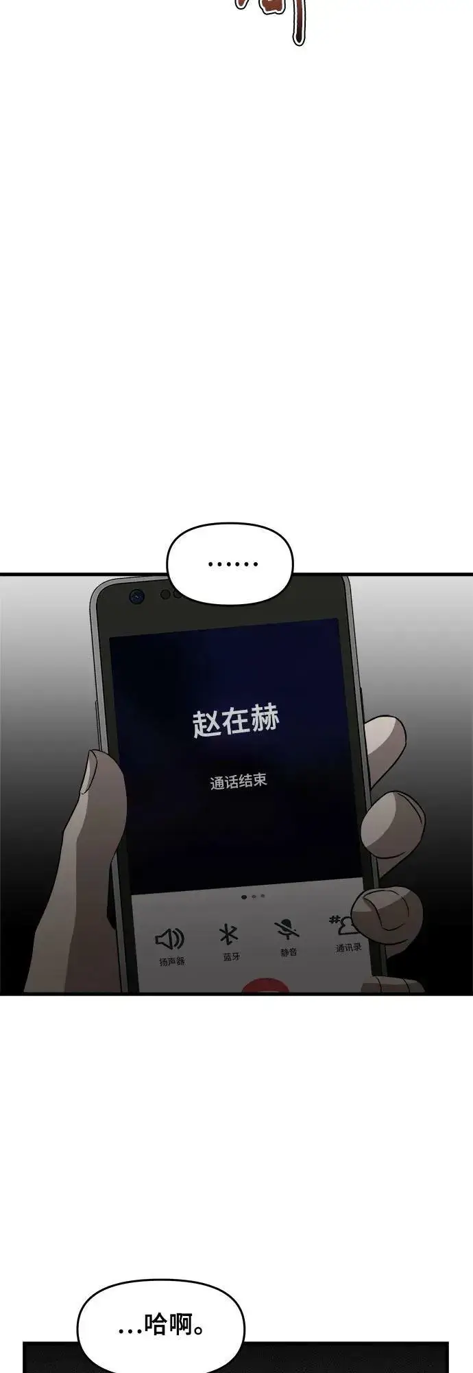 《从梦到自由》第95话图68