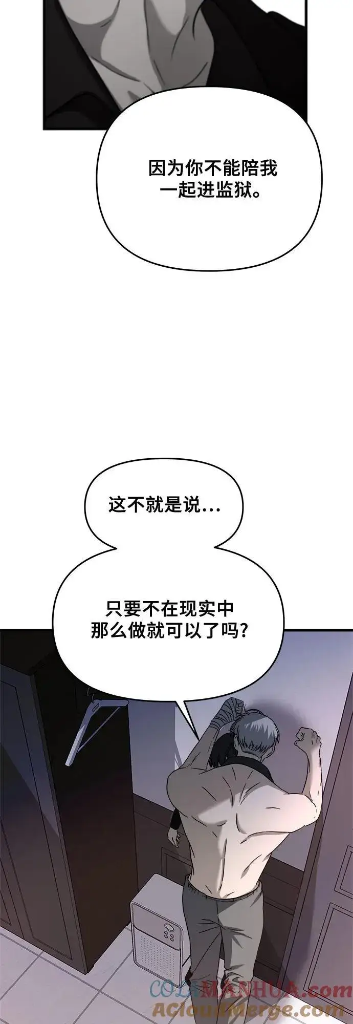《从梦到自由》第96话图29