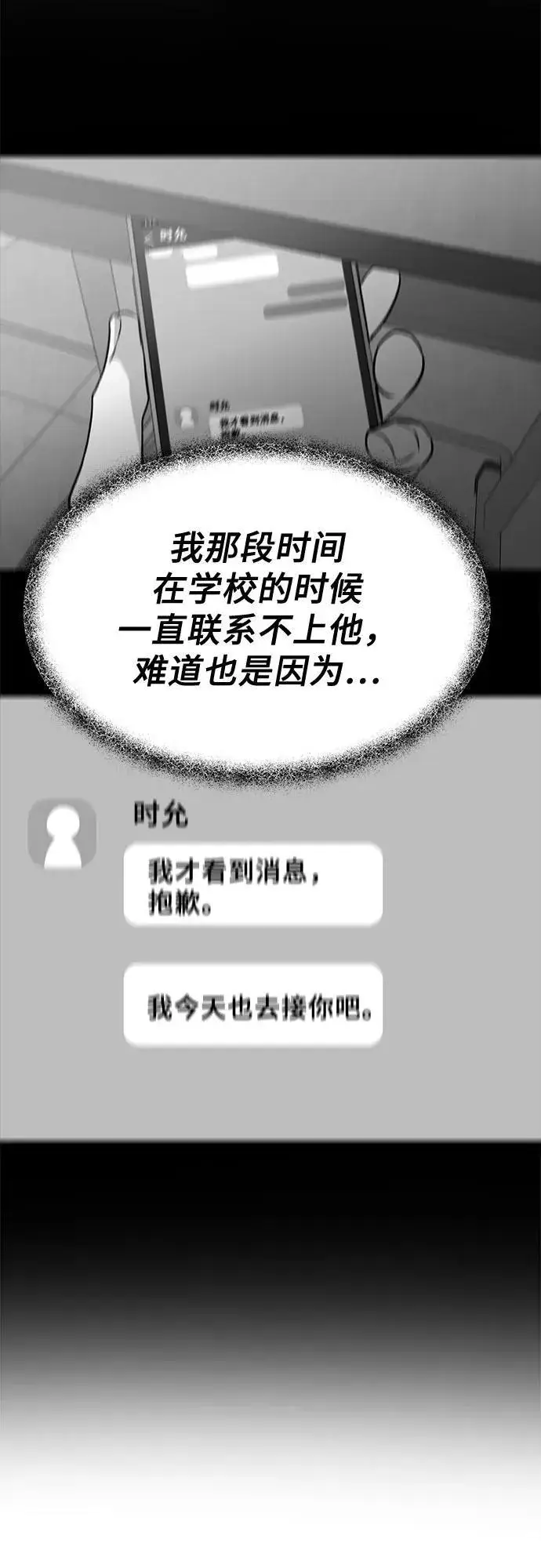 《从梦到自由》第96话图35