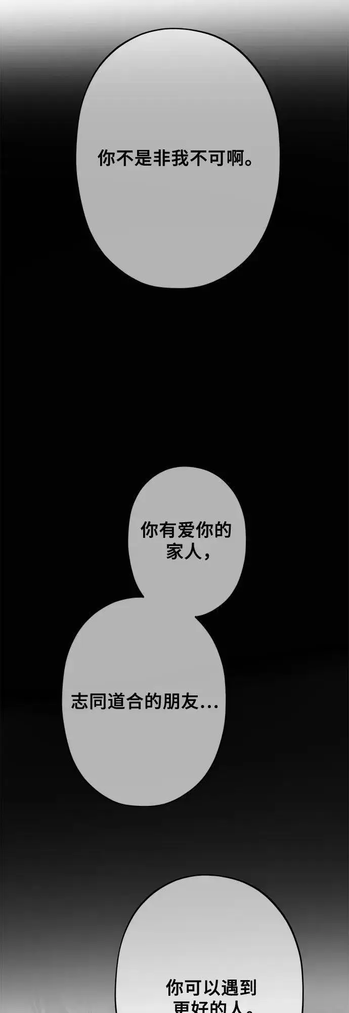 《从梦到自由》第96话图90