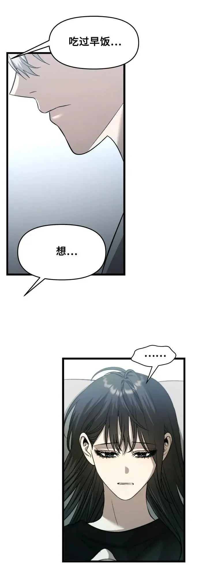 《从梦到自由》第97话图12