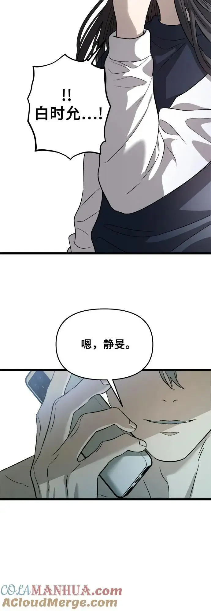 《从梦到自由》第97话图58