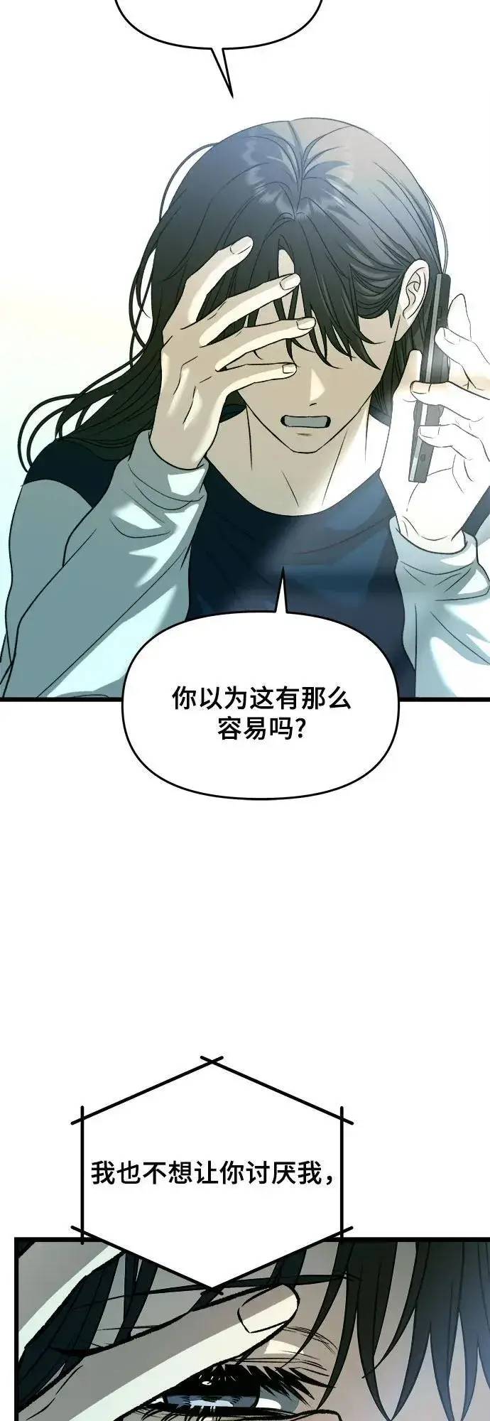 《从梦到自由》第97话图65