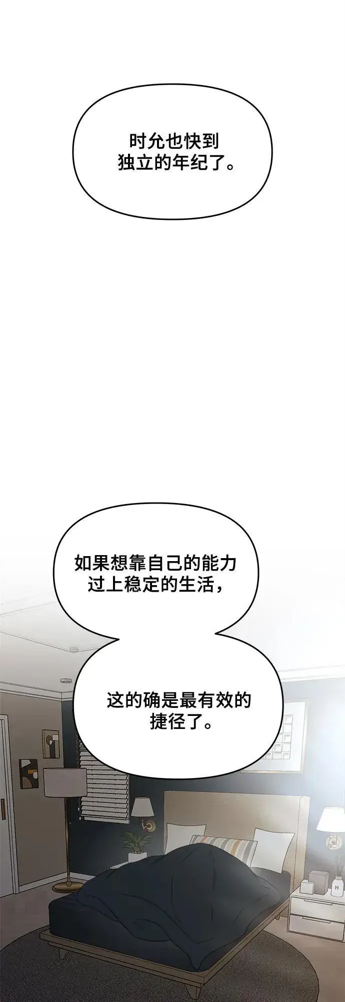 《从梦到自由》第98话图12