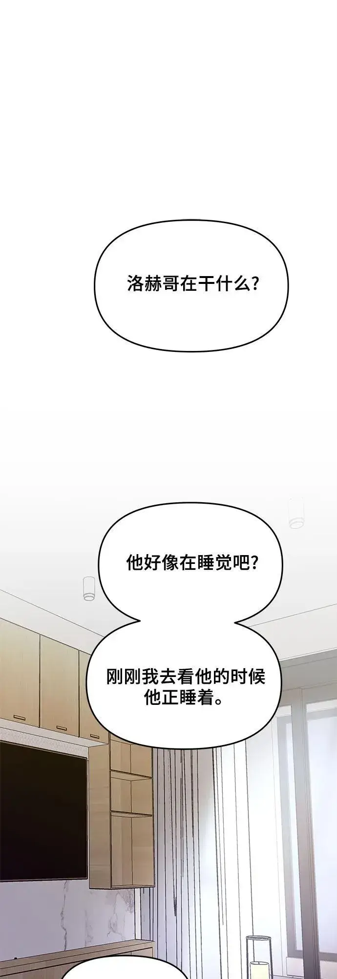 《从梦到自由》第98话图2