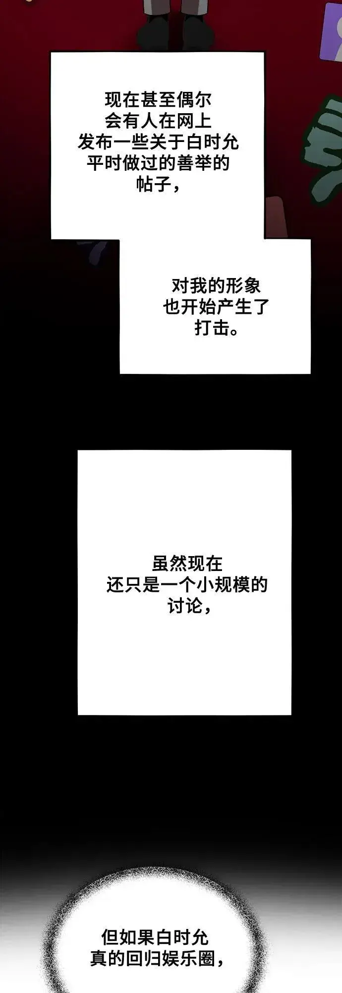 《从梦到自由》第98话图35