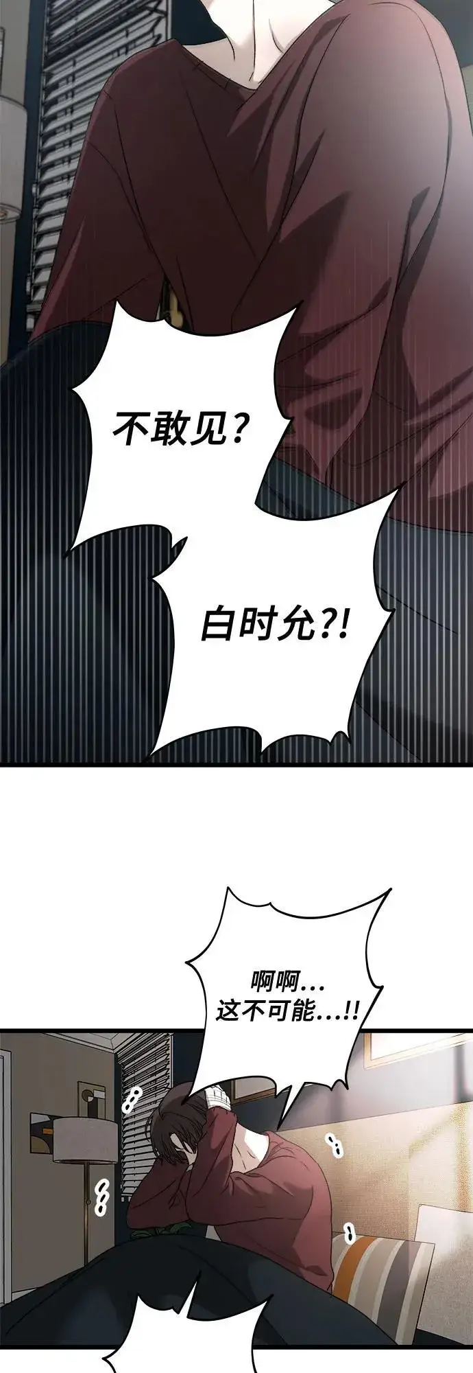 《从梦到自由》第98话图38