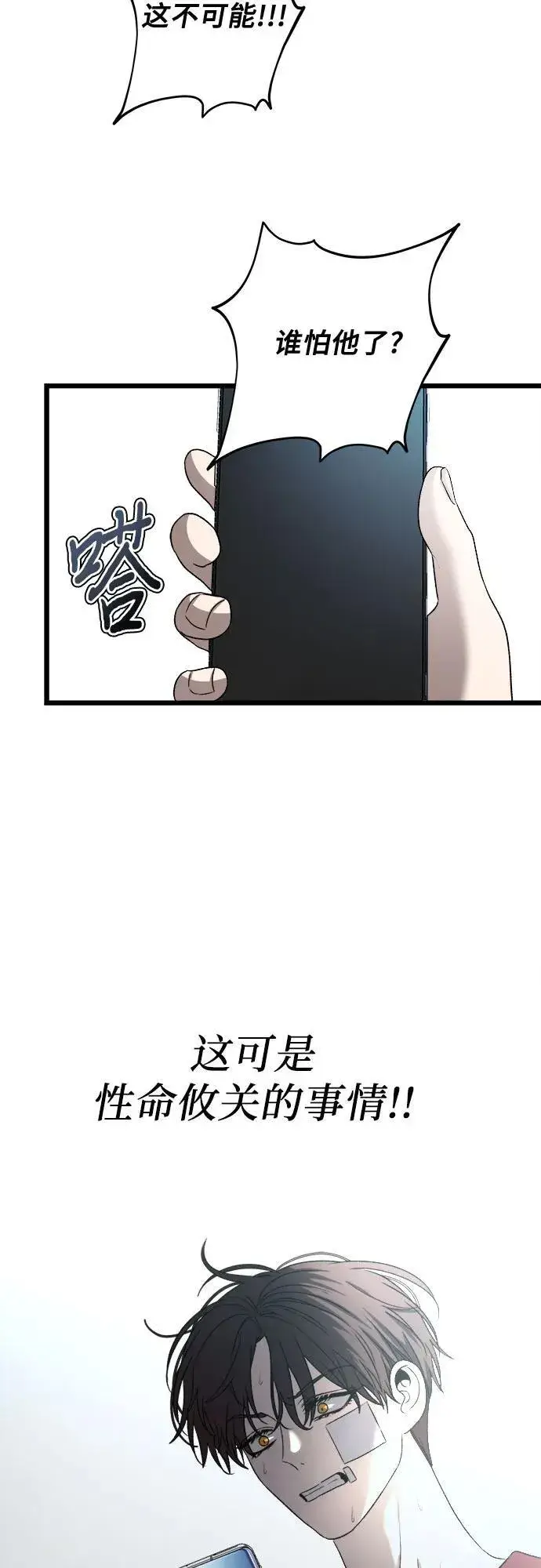 《从梦到自由》第98话图39