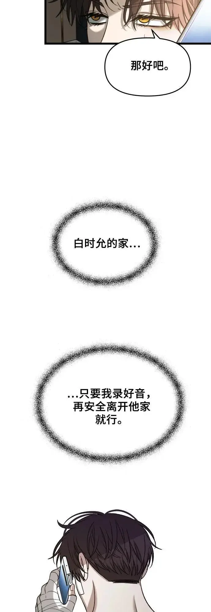 《从梦到自由》第98话图50