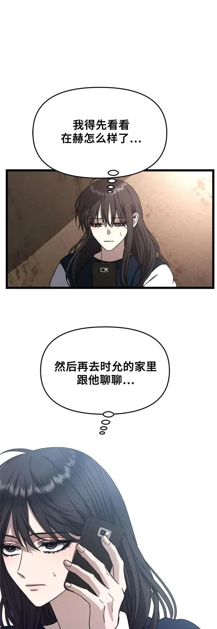 《从梦到自由》第98话图68