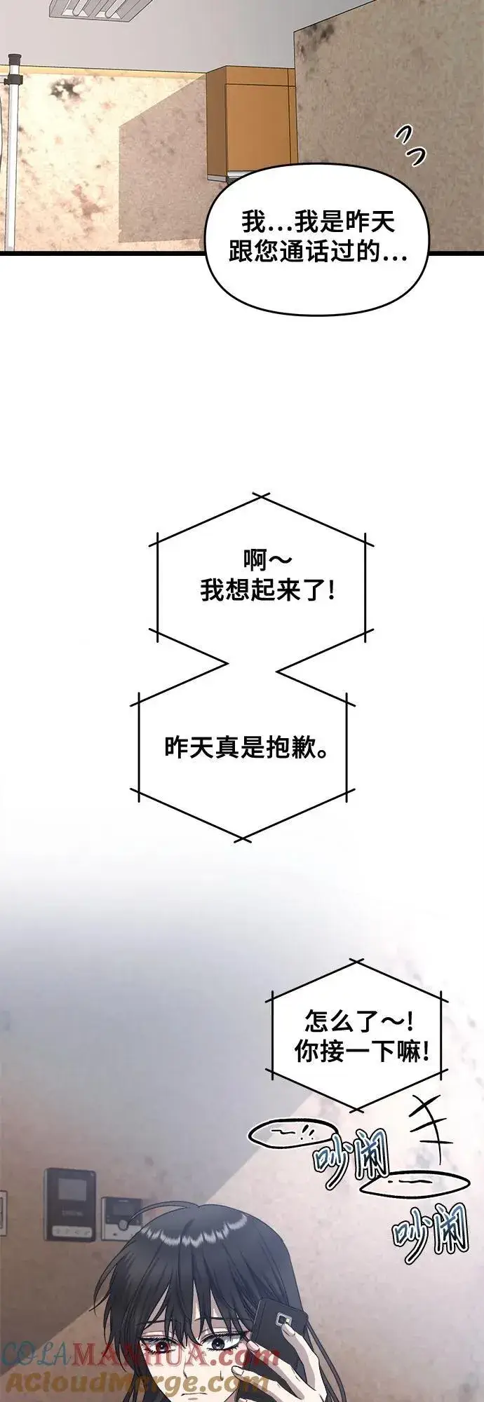 《从梦到自由》第98话图70