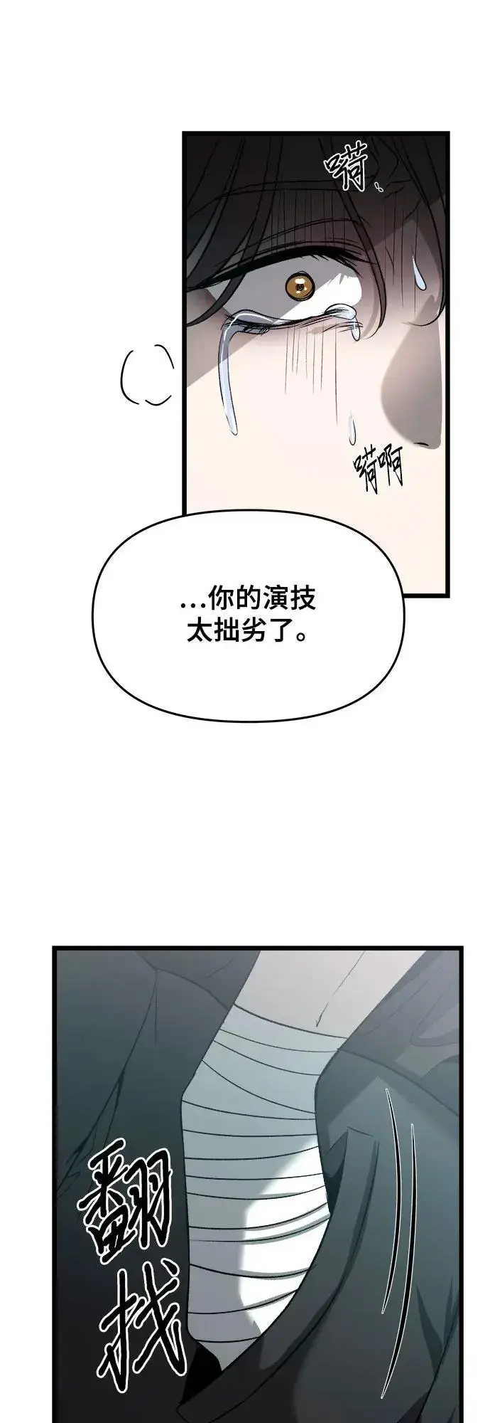 《从梦到自由》第100话图6