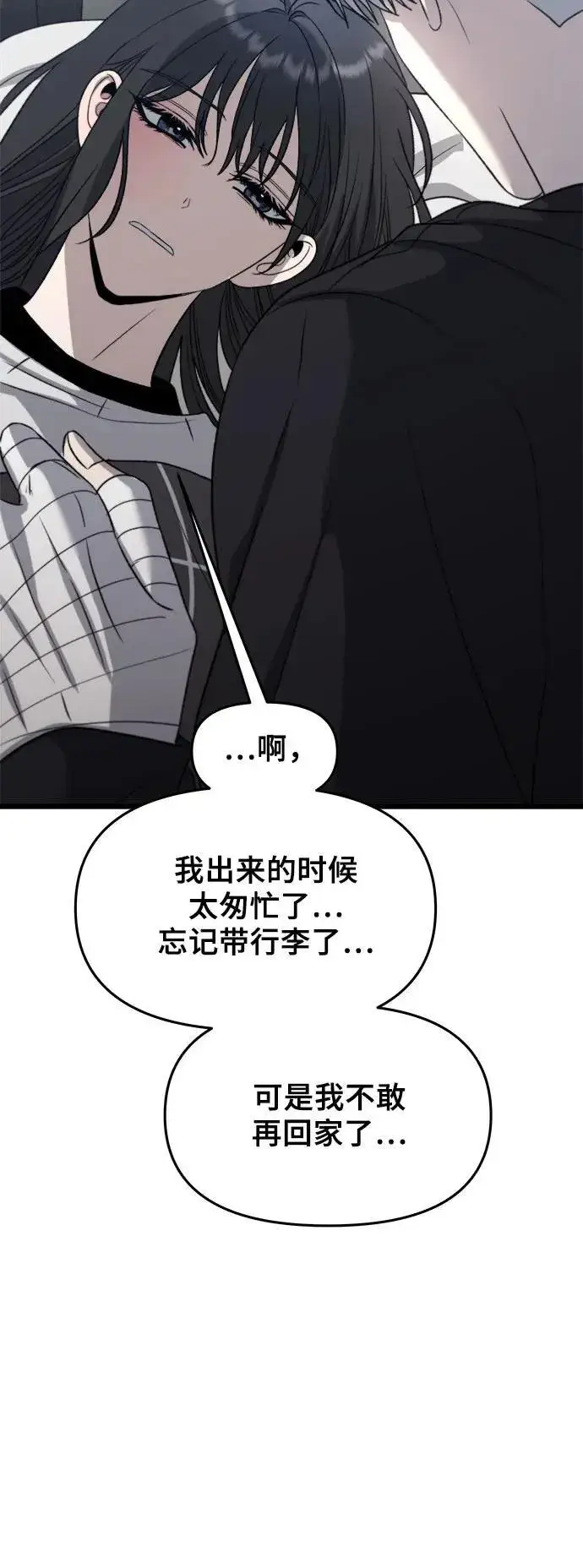 《从梦到自由》第102话图14