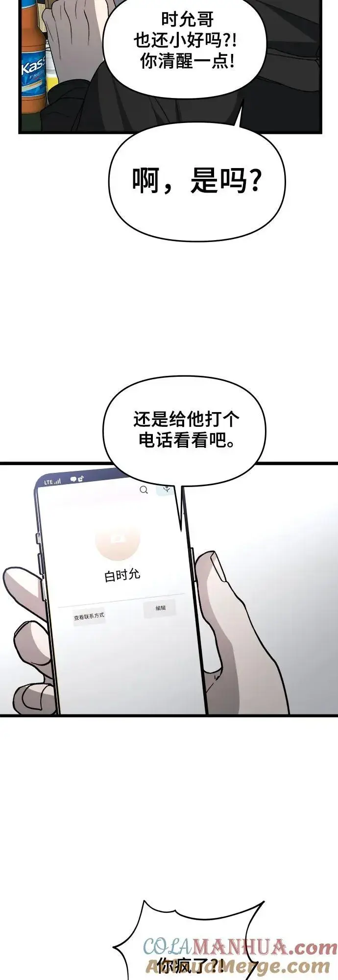 《从梦到自由》第105话图49