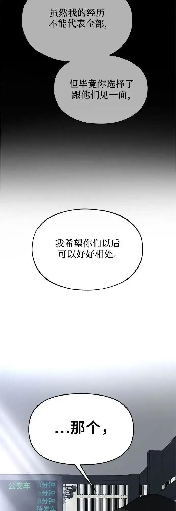《从梦到自由》第106话图48