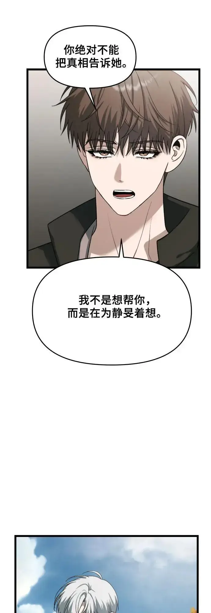 《从梦到自由》第111话图27