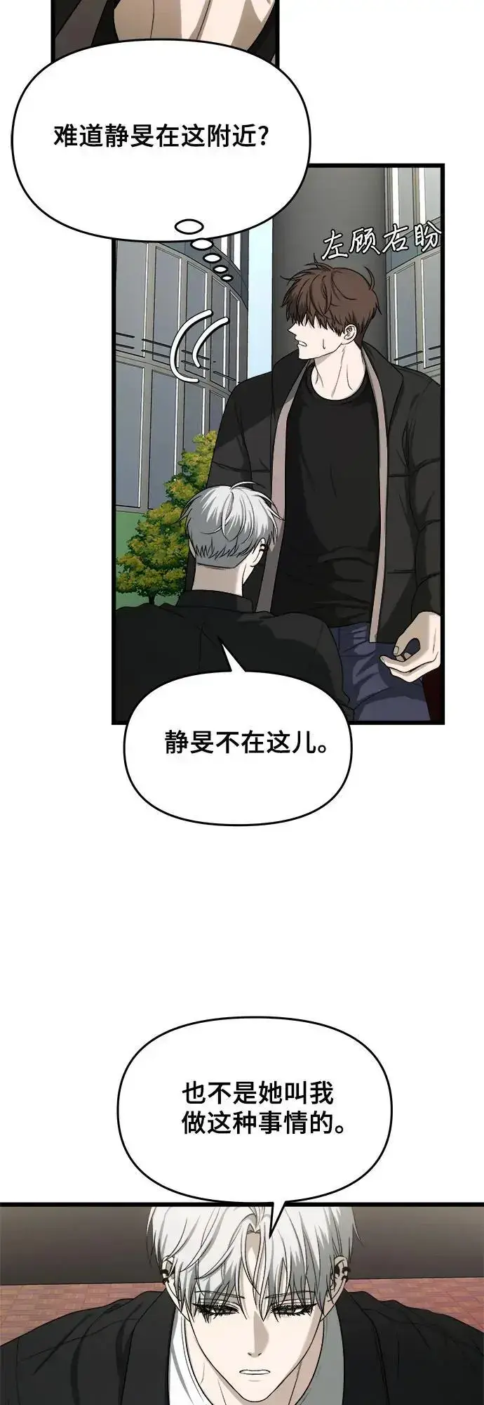 《从梦到自由》第111话图8