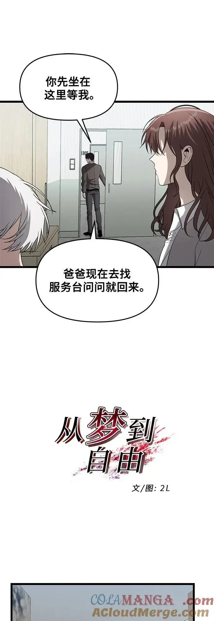 《从梦到自由》第125话图7