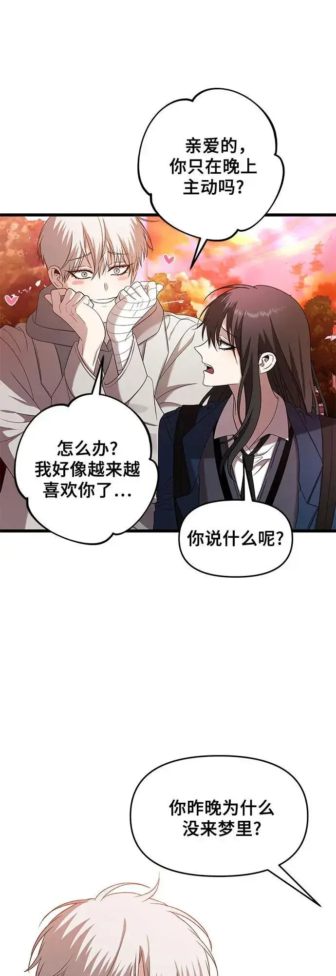 《从梦到自由》第127话图51