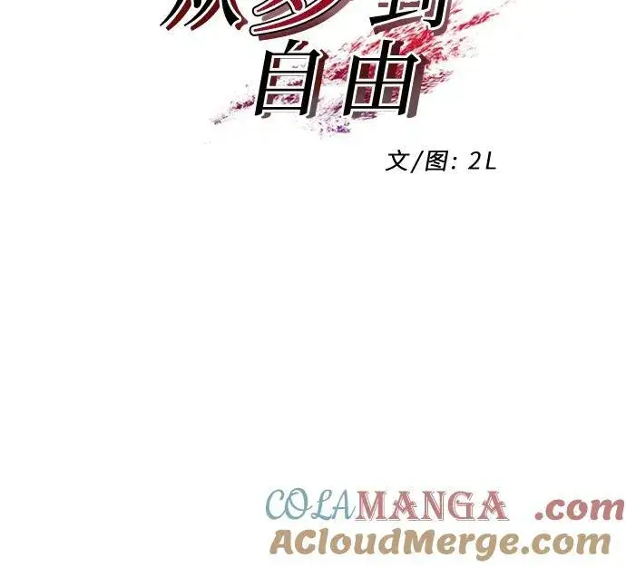 《从梦到自由》第129话图22