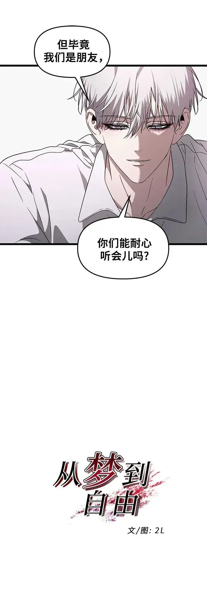 《从梦到自由》第130话图12