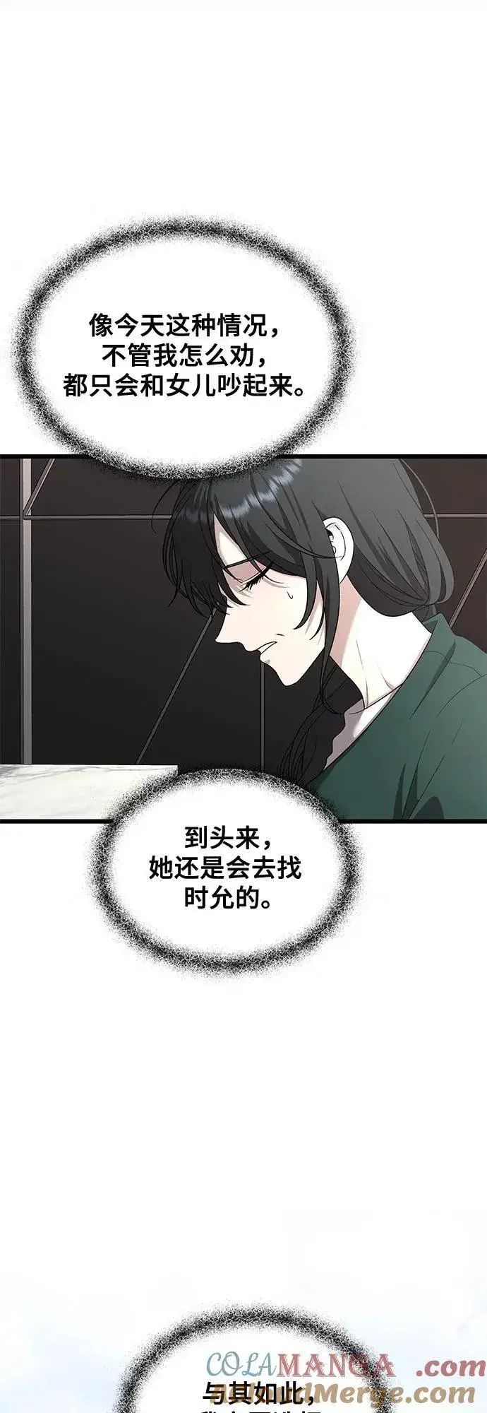 《从梦到自由》第131话图13