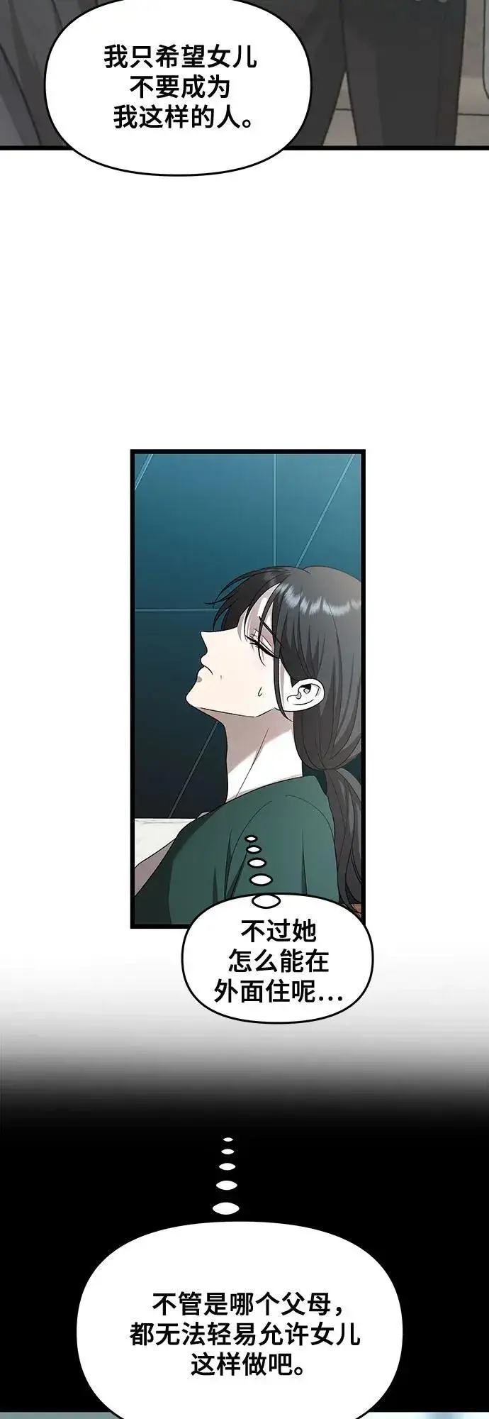 《从梦到自由》第131话图9