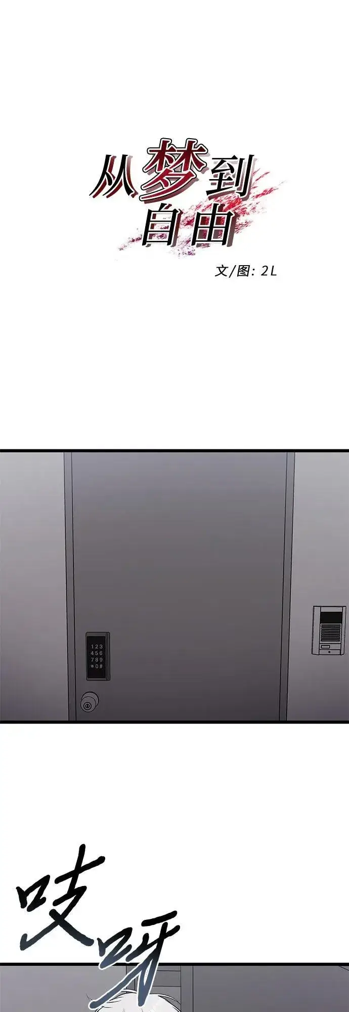 《从梦到自由》第133话图2