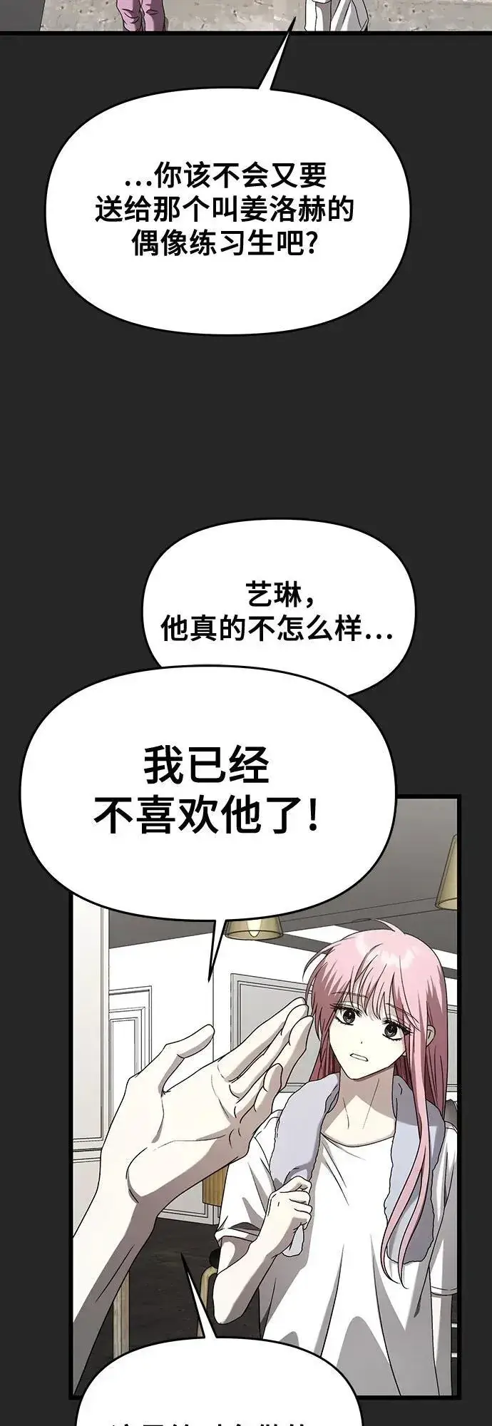 《从梦到自由》第135话图33