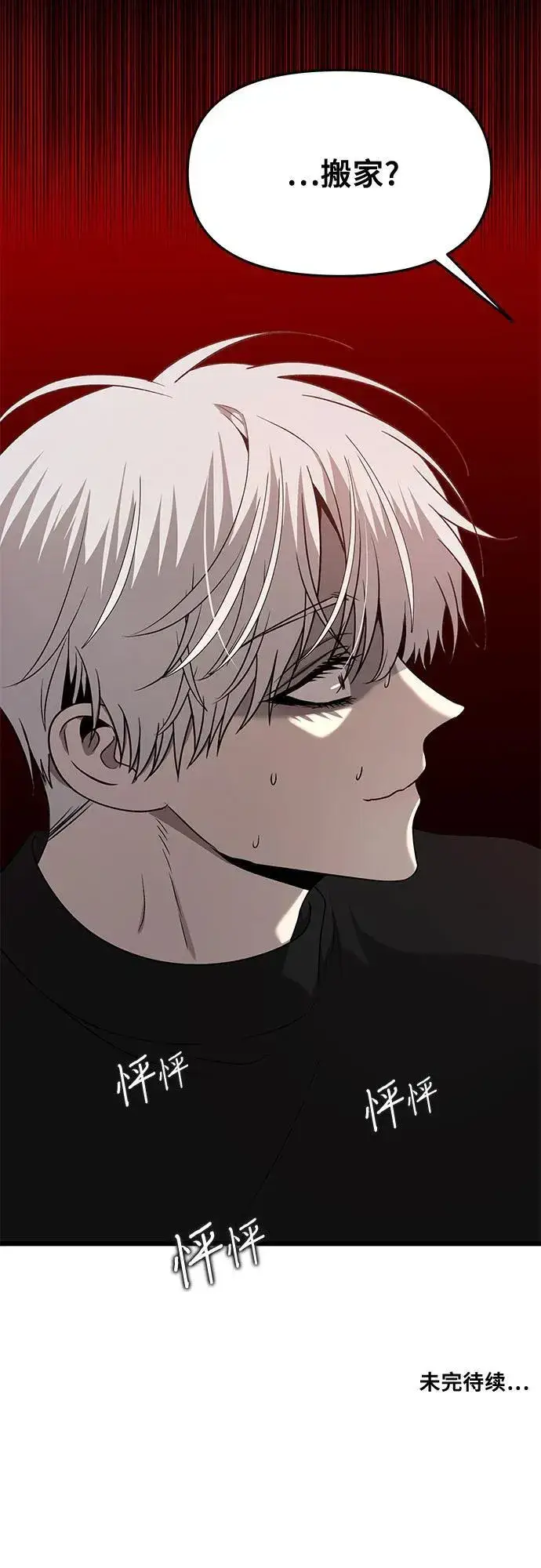 《从梦到自由》第135话图81