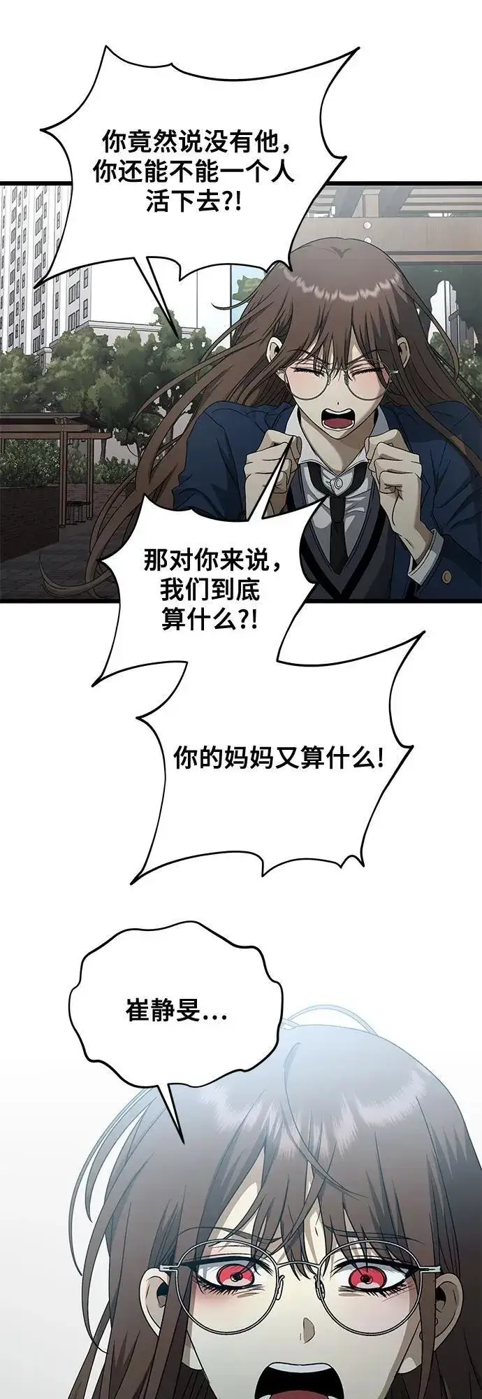 《从梦到自由》第137话图33