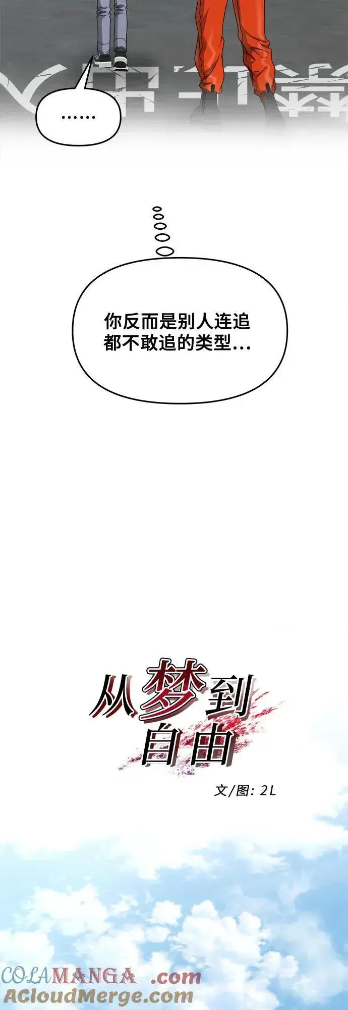 《从梦到自由》第138话图13
