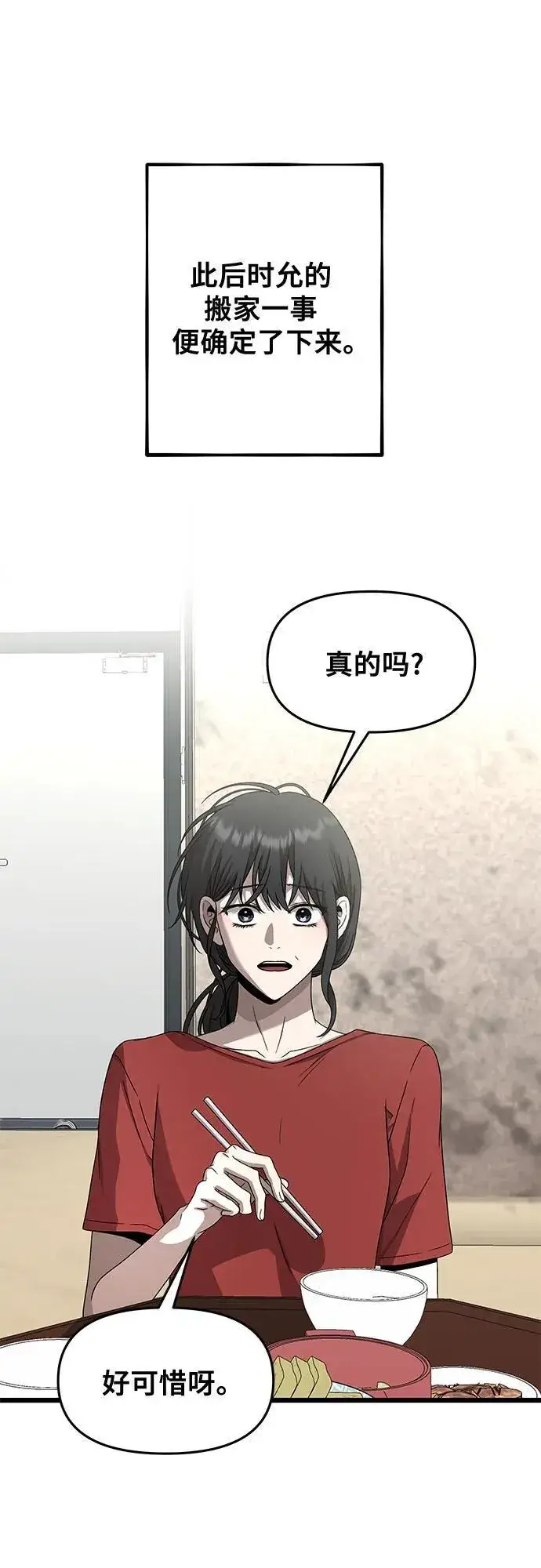 《从梦到自由》第138话图2