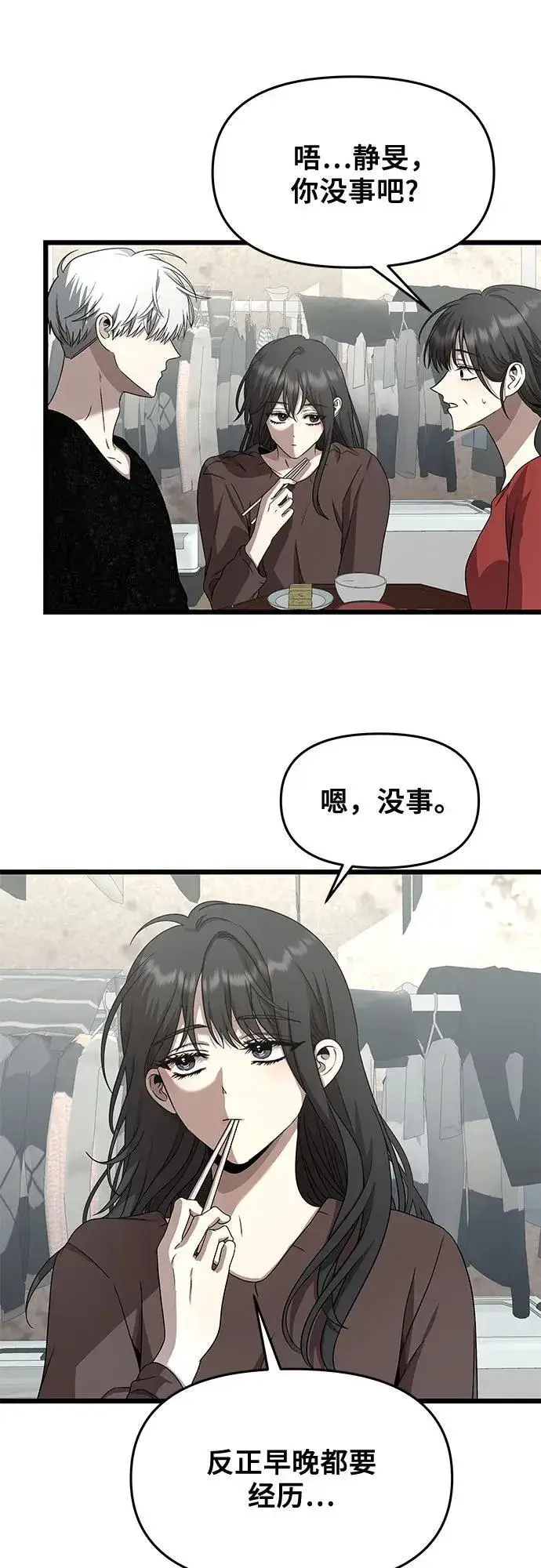 《从梦到自由》第138话图3