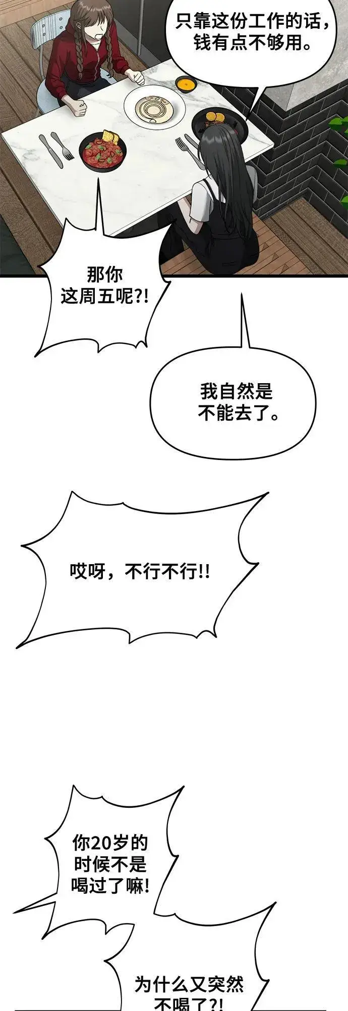 《从梦到自由》第140话图3