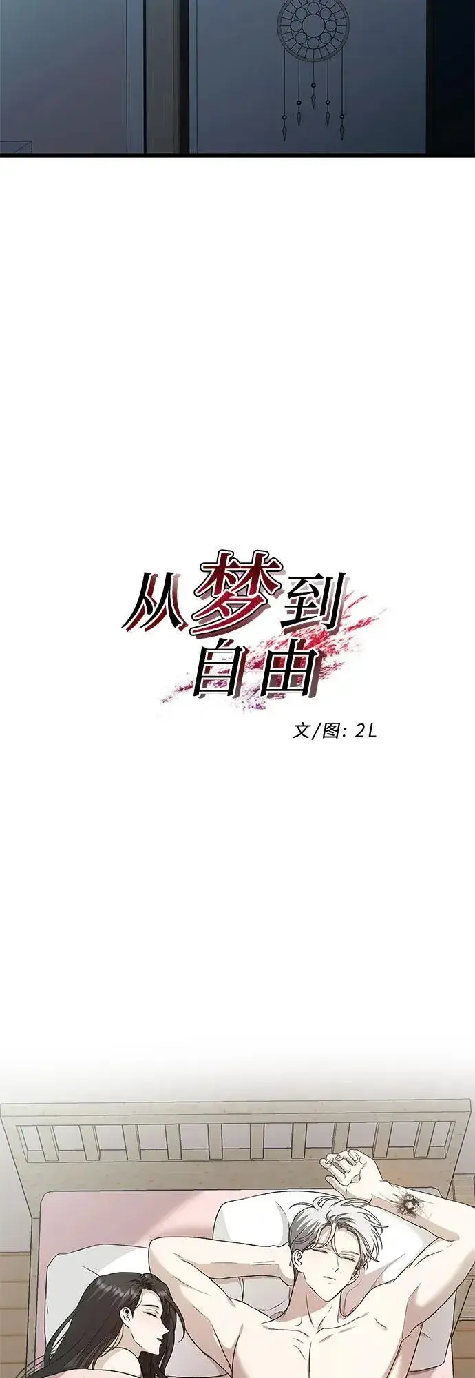 《从梦到自由》第143话图14