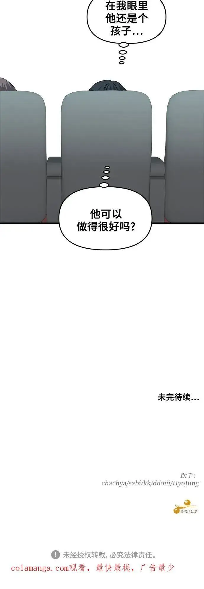 《从梦到自由》第149话图54