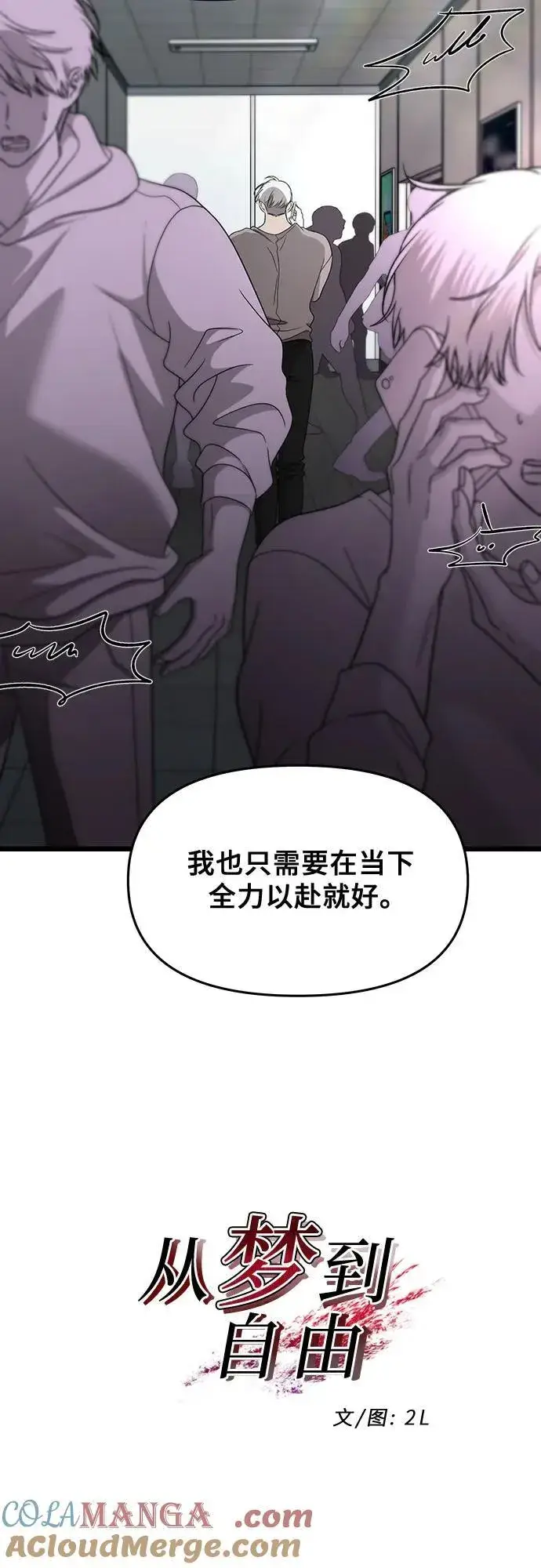 《从梦到自由》第152话图16