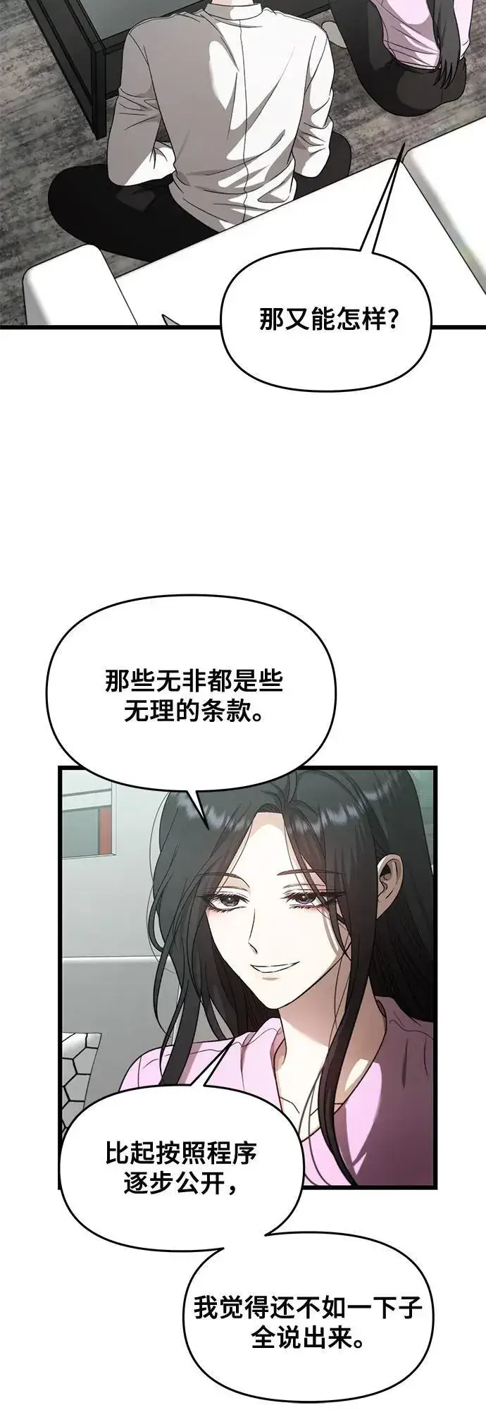 《从梦到自由》第152话图33