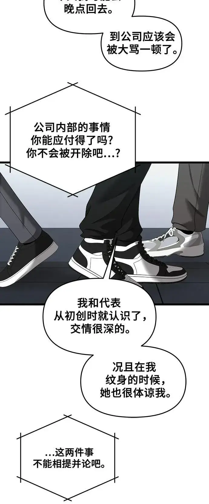 《从梦到自由》第152话图6