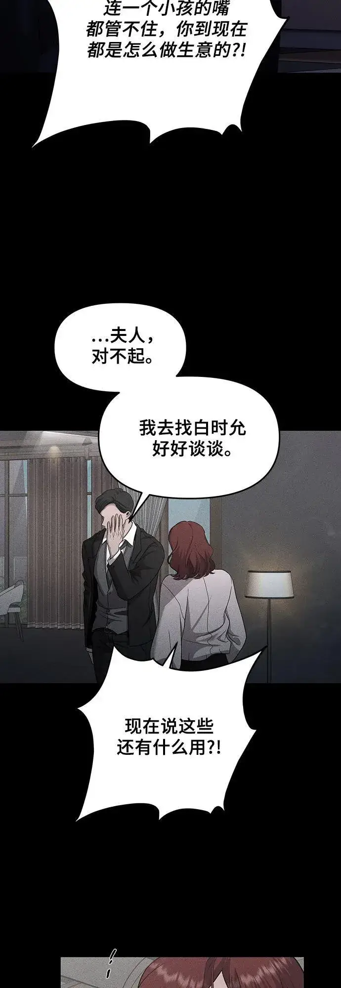 《从梦到自由》第153话图3