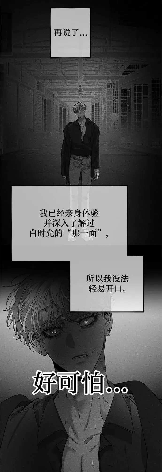 《从梦到自由》第154话图12