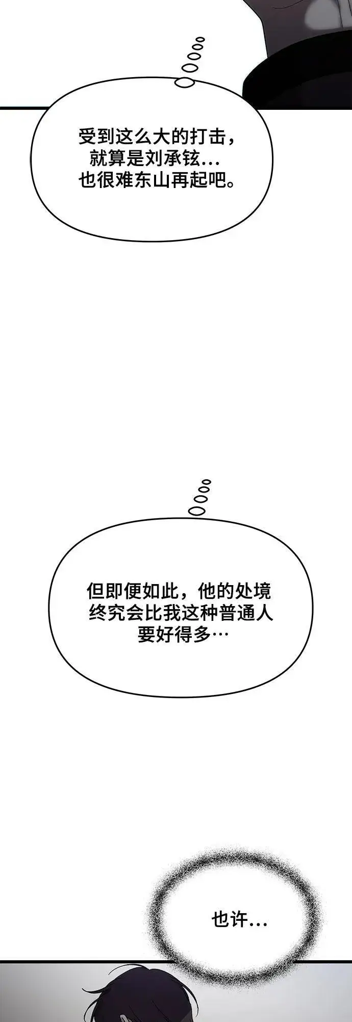 《从梦到自由》第154话图54