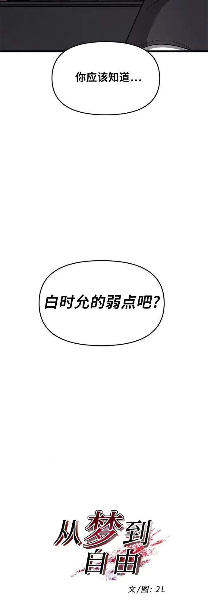 《从梦到自由》第154话图8